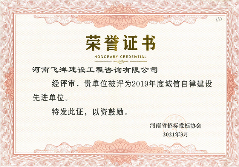 19年度诚信自律建设先进单位.jpg