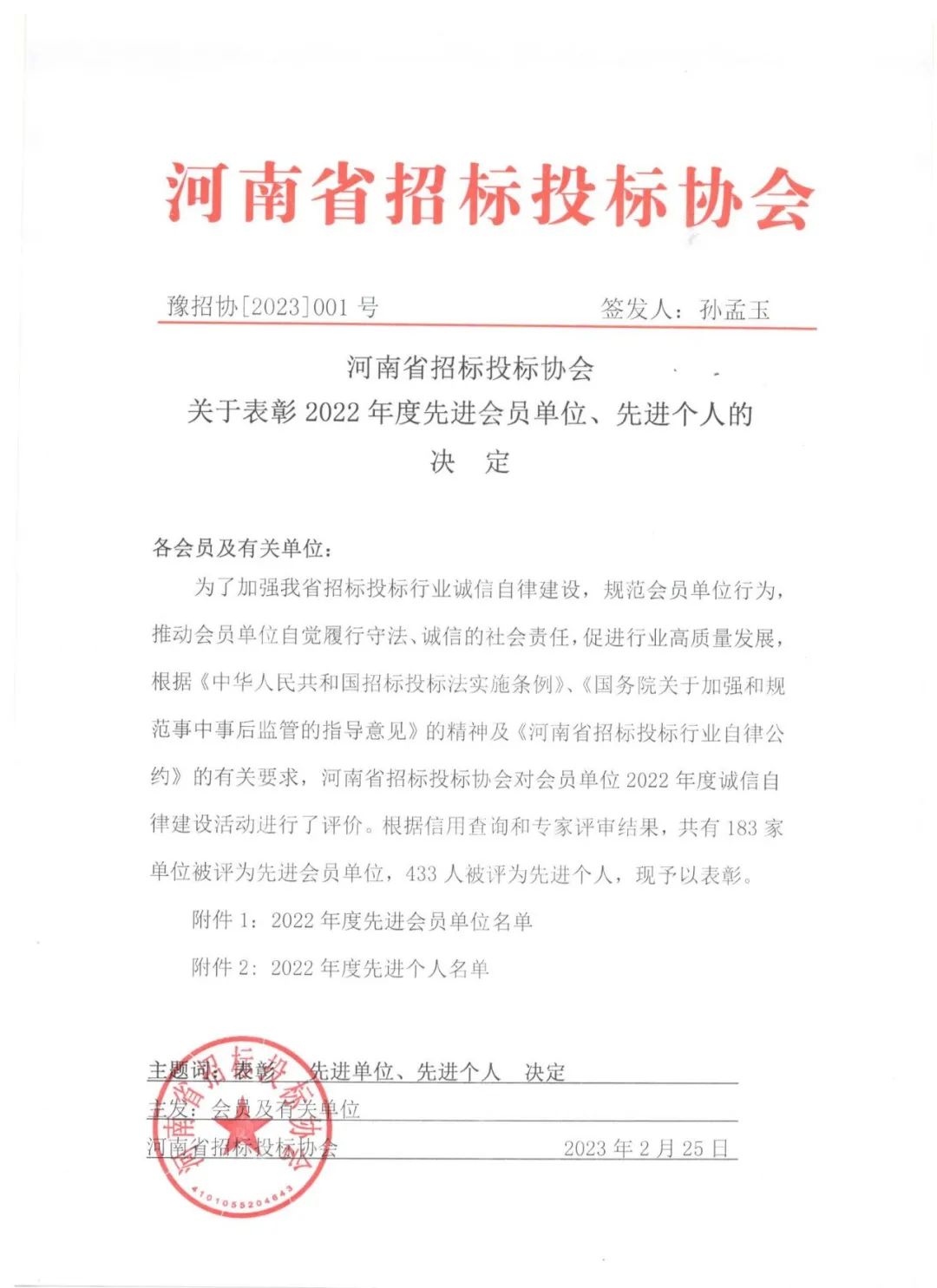 喜讯丨我司荣获河南省招标投标协会“2022年度先进会员单位、先进个人” 