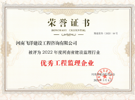 2022年度优秀工程监理企业.png