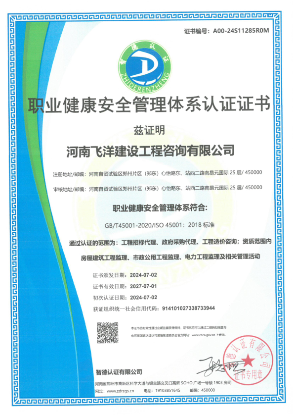 职业健康体系