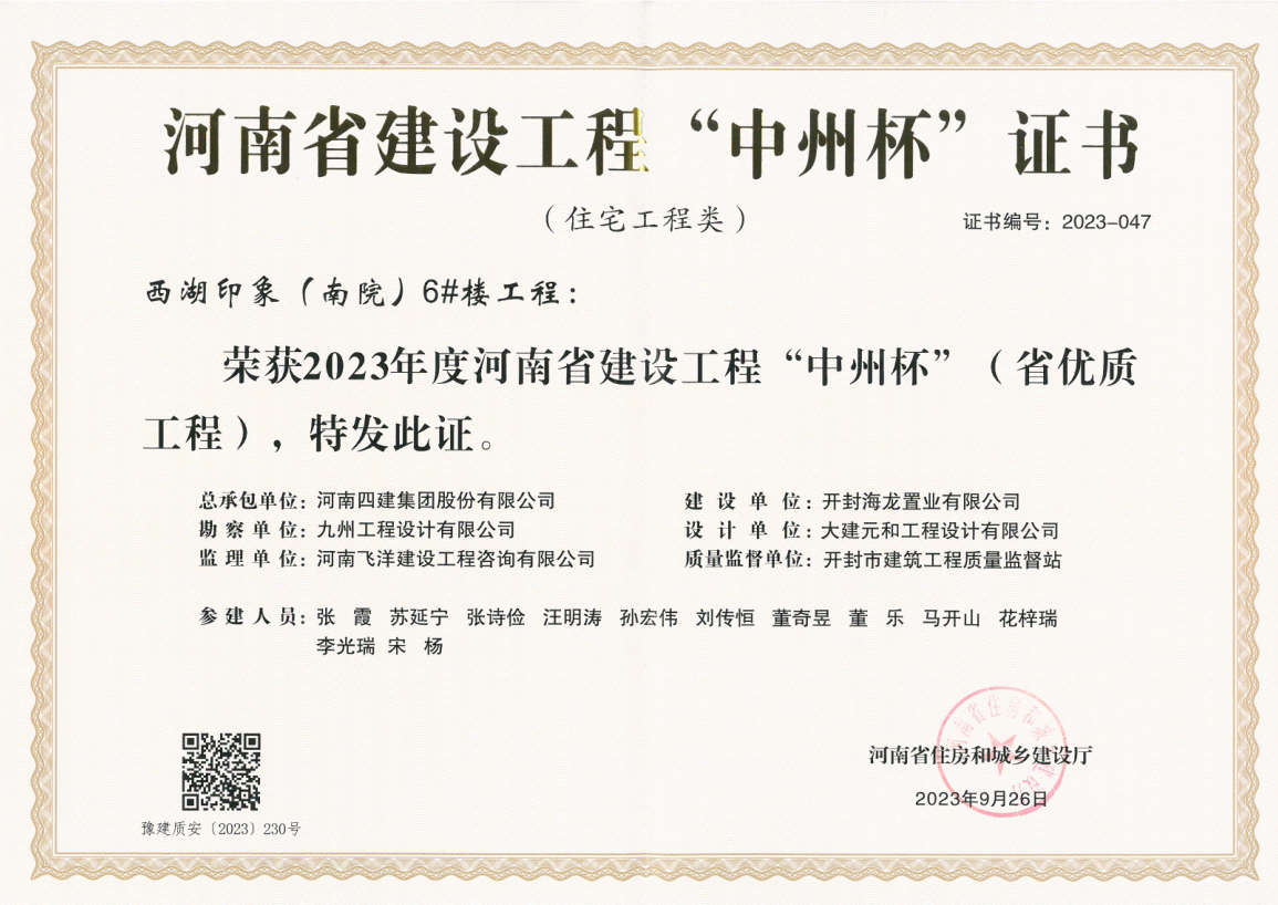 河南省建设工程“中州杯”