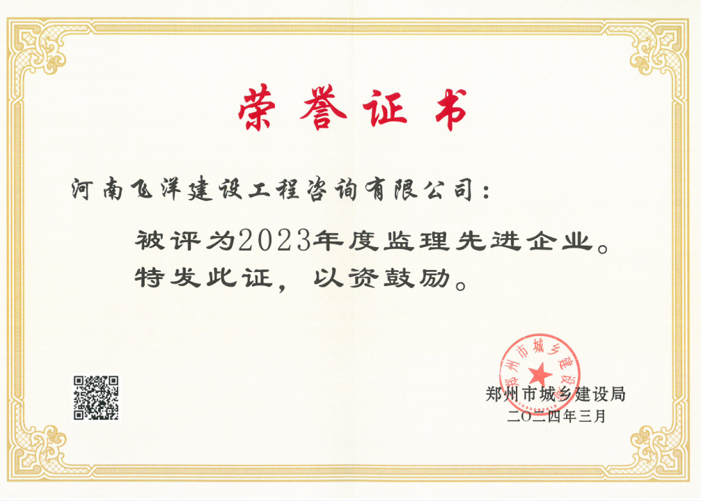 2023年度监理先进企业