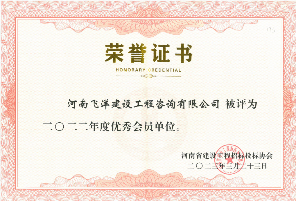 2022年度优秀会员单位